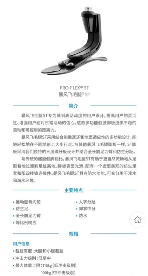 國(guó)安假肢公司,湖南假肢,湖南國(guó)安假肢,長(zhǎng)沙假肢,湖南安裝假肢,假肢安裝,假肢價(jià)格,手假肢多少錢(qián),矯形器,大腿假肢,小腿假肢,上肢假肢,矯形器輔助器具